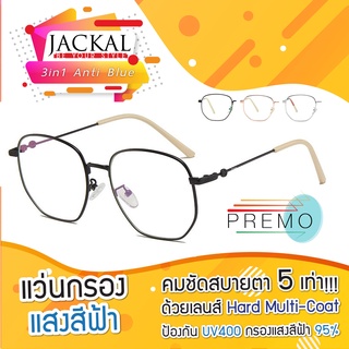 Jackal แว่นตากรองแสงสีฟ้า รุ่น OPJ038N - PREMO Lens เคลือบมัลติโค้ด สุดยอดเทคโนโลยีเลนส์ใหม่จากญี่ปุ่น