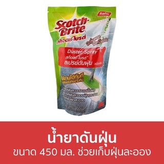 น้ำยาดันฝุ่น 3M Scotch-Brite ขนาด 450 มล. ช่วยเก็บฝุ่นละออง - นำ้ยาดันฝุ่น น้ำยาถูพื้น น้ำยาดันฝุ่นถูพื้น