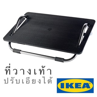 🔥แพคดีส่งไว🔥IKEA_DAGOTTO ดาก็อตทู ที่วางเท้า ที่วางขา ที่วางเท้าใต้โต๊ะทำงาน