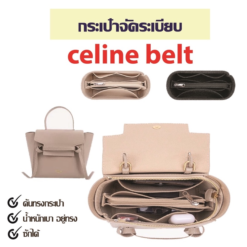 👜กระเป๋าจัดระเบียบ celine belt bag กระเป๋าดันทรง ที่จัดระเบียบกระเป๋า nano belt bag, micro belt bag
