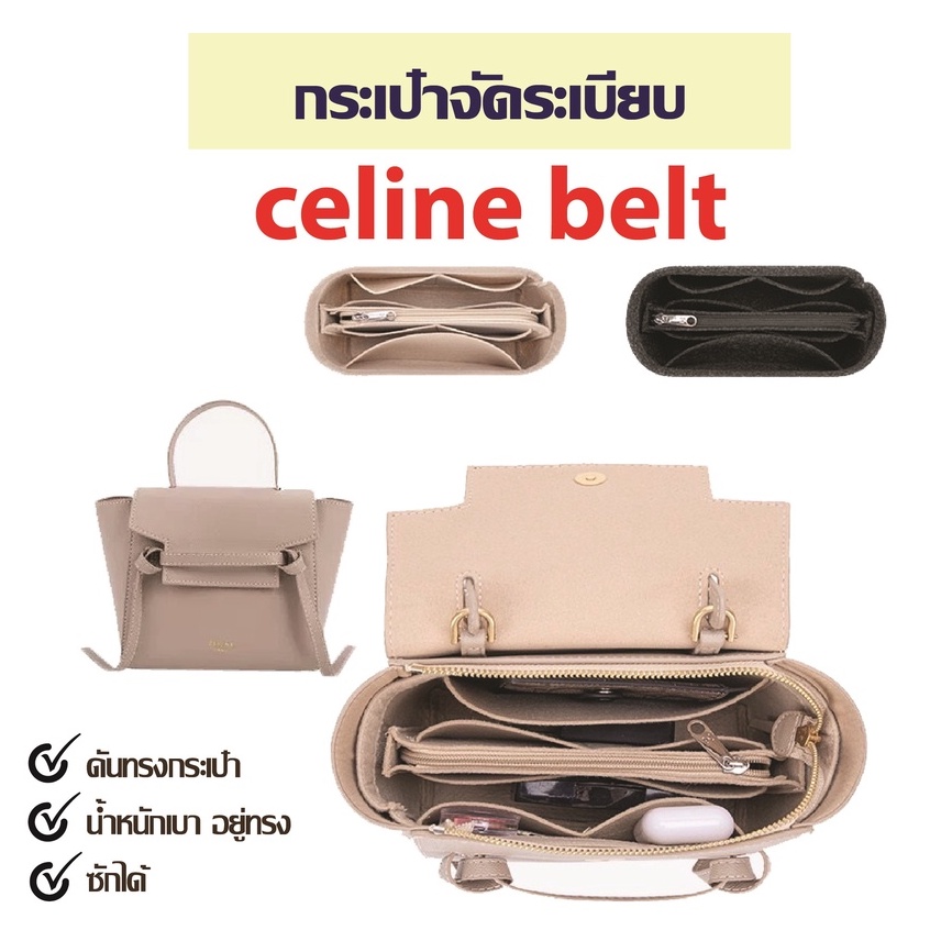 กระเป๋าจัดระเบียบ celine belt bag กระเป๋าดันทรง ที่จัดระเบียบกระเป๋า nano belt bag, micro belt bag