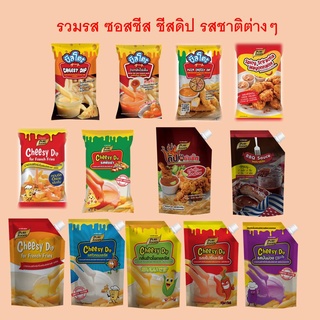 ชีส ชีสจิ้มเฟรนฟรายด์ ชีสดิปรสต่างๆ ชีสจิ้มเฟรนฟรายด์  ชีสดิปรสออริจินัลล ตรา เพียวฟู้ดส์