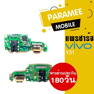 แพรชาร์จ Vivo Y31 2020  PCB D/C vivo y31(2020)