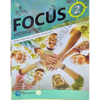 แบบฝึกหัดFocus2ม.5 /8859293417024 #ไทยวัฒนาพานิช(ทวพ)