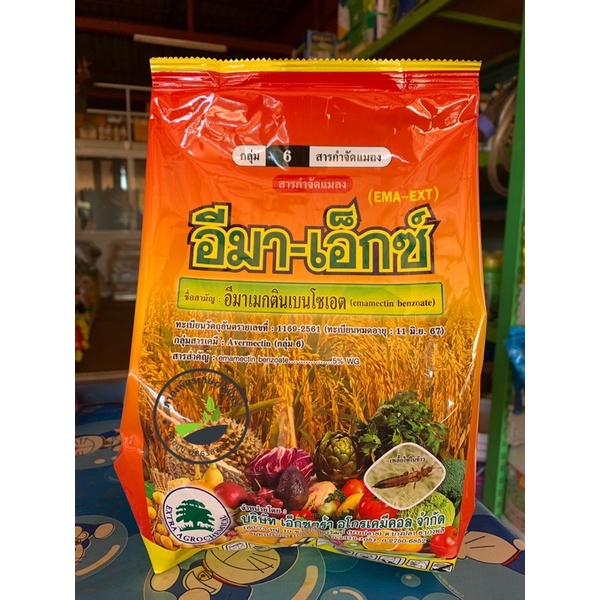 สินค้าทะเบียนใหม่ อีมา-เอ็กซ์ ขนาด 1 กิโลกรัม อีมาเมกติน เบนโซเอต 5% ยาฆ่าหนอน กำจัดหนอะเจาะ หนอนกระทุ้