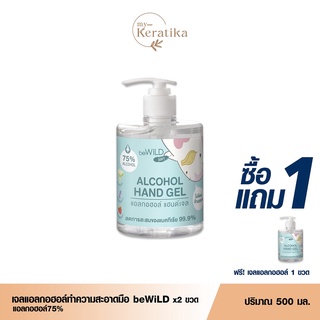 ♦️ของแท้·พร้อมส่ง♦️ โปรโมชั่น 1แุถม1 beWiLD Alcohol Gel  500ml. แอลกอฮอล์ เจลแอลกอฮอล์  เจล food grade สำหรับเด็ก