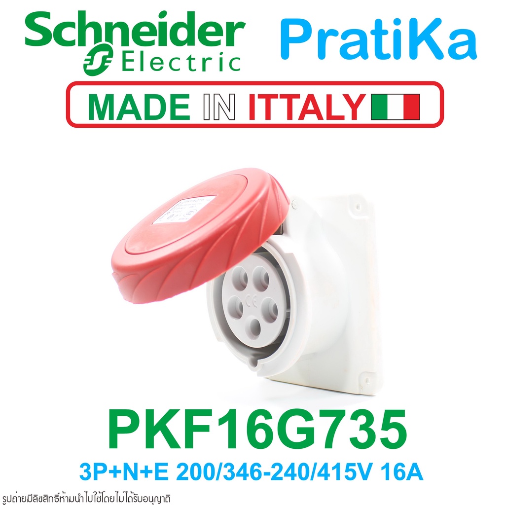PKF16G735 Schneider Electric PKF16G735 พาวเวอร์ปลั๊ก PKF16G735 พาวเวอร์ปลั๊ก 3P+N+E Power plug 3P+N+