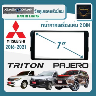 หน้ากาก TRITON PAJERO หน้ากากวิทยุติดรถยนต์ 7" นิ้ว 2 DIN MITSUBISHI มิตซูบิชิ ไทรทัน ปาเจโร่ ปี 2015-2021