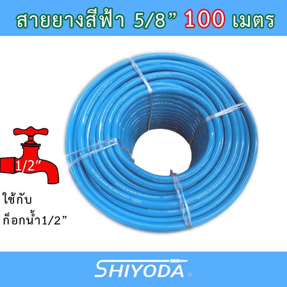 สายยางสีฟ้า 5/8" สายยาง รดน้ำต้นไม้ 5หุน 100เมตร เนื้อหนา นิ่ม เด้ง อย่างดี 3ปีไม่แข็งกรอบ [BR016-1-100]