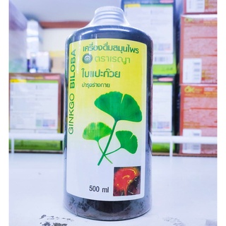 เครื่องดื่มสมุนไพร ใบแปะก๊วย ตราเรญา 500ml GINKGO BILOBA