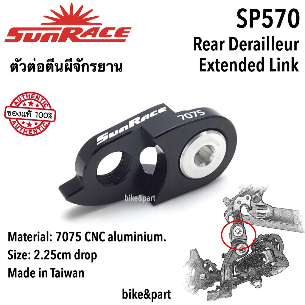 sunrace sp570