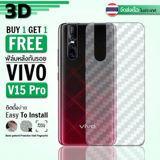 ซื้อ 1 แถม 1 - ฟิล์มหลัง VIVO V15 Pro ฟิล์มกันรอย กันรอย ลายเคฟล่า ฟิล์มหลังเครื่อง Back Film Kevlar Protector