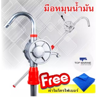 มือหมุนปั่นน้ำมัน หัวปั่นน้ำมัน Rotary Hand Pump 50L/min