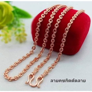 สร้อยคอนาคคชกิตตัดลายน้ำหนัก1บาทยาว24”