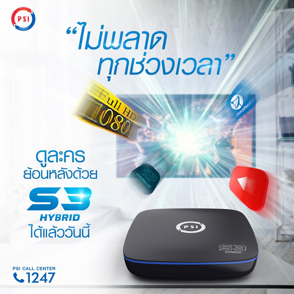 กล่องรับสัญญาณ PSI รุ่น S3