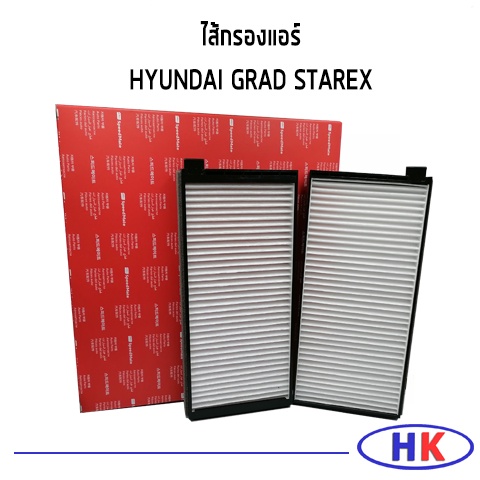ไส้กรองแอร์ HYUNDAI GRAND STAREX กรองแอร์ ฮุนได แกรน สตาร์เร็ก / SPEEDMATE