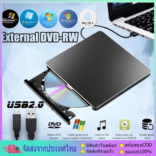 USB 2.0 Ultra Slim External DVD-RW BurnerCD Rewrite ออปติคัลไดรฟ์แบบพกพาสีดำและสีขาว ดีวีดีรอมไดรฟ์ ไม่ต้องลงโปรแกรมรุ่น