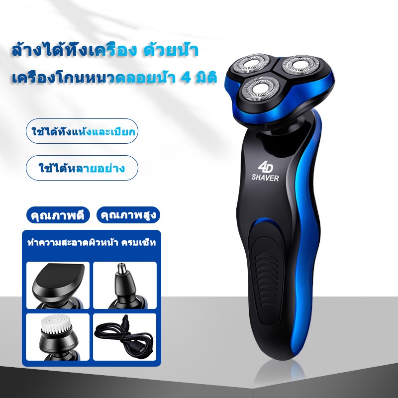 เครื่องโกนหนวด 8D 3 in 1 เครื่องโกนหนวดไฟฟ้า เครืองโกนหนวดแบบชาร์ต USB ฟังก์ชั่น8D Electric Shaverเค
