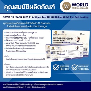 🔥พร้อมส่ง🔥ATK จมูก World Medical