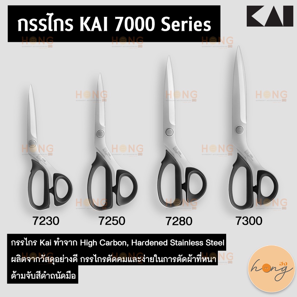 ☑️กรรไกร KAI 7000 Series #7100 #7150 #7170 #7230 #7250 #7280 #7300 | รุ่นพิเศษ #7250L มือซ้าย [พร้อมส่งในไทย]