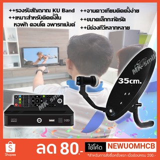 จานดาวเทียม PSI OKD ติดผนัง 35 ซม + PSI กล่องรับสัญญาณดาวเทียม รุ่น S2X HD