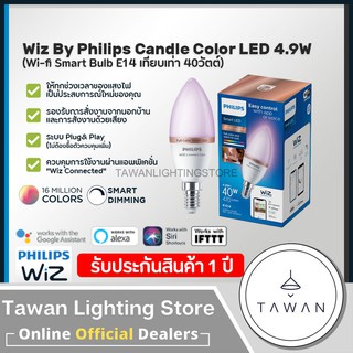 🔹รับประกันศูนย์ไทย🔹 Philips WiZ Color Ambiance bulb หลอดไฟเปลี่ยนสีอัจฉริยะ เปลี่ยนสีได้ 16 ล้านสี ขั้วE14 หลอดเปลวเทียน