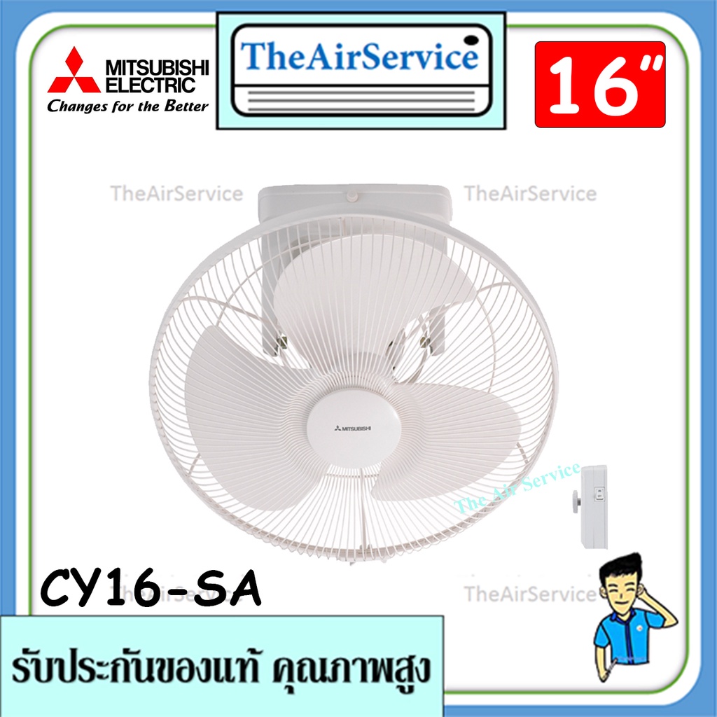 พัดลมโคจร CY16-SA ใบพัด 16 นิ้ว สีขาว ยี่ห้อ MITSUBISHI ล็อคส่าย