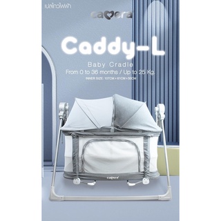 เปลไกวไฟฟ้าเด็ก รุ่น Caddy-L พร้อมรีโมทคอนโทรล (Size L / ขนาด 107x61 ซม.) รับประกันมอเตอร์ 3ปี