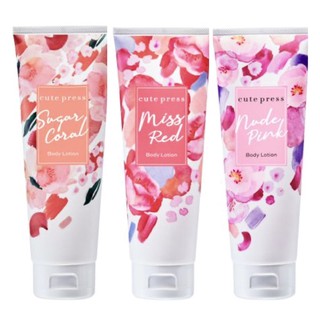 โลชั่นน้ำหอม Cute Press 3 กลิ่นใหม่ Sugar Coral,Miss Red Nude Pink ขนาด 250ml