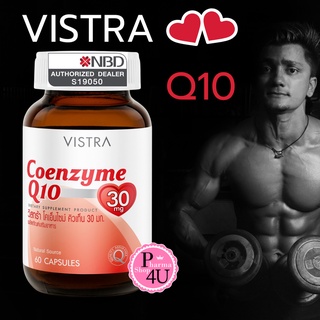 Vistra Co enzyme Q10 30mg 30 และ 60เม็ด บำรุงผิวไร้ริ้วรอย โคเอ็นไซม์ คิวเท็น