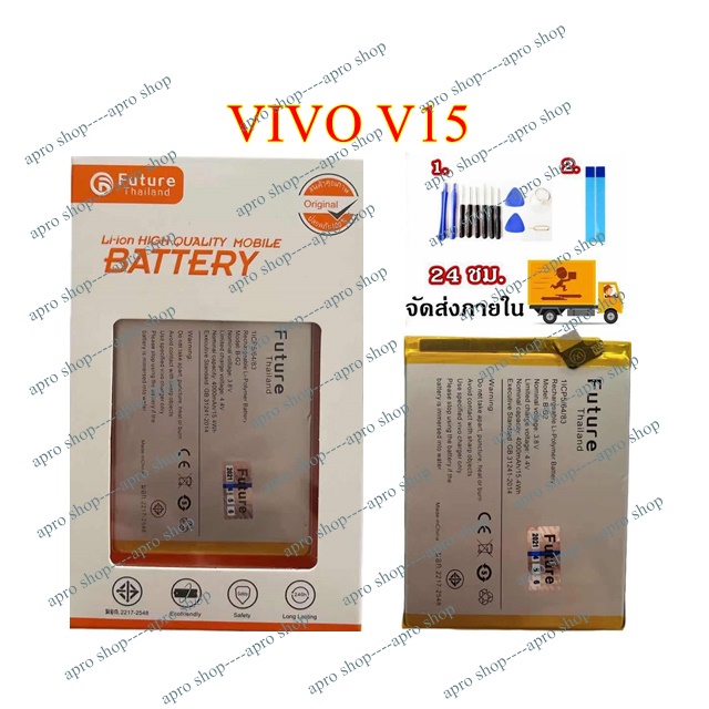 แบตเตอรี่ Vivo V15 งาน Future พร้อมชุดไขควง+กาว BatteryVivoV15 แบตVivoV15