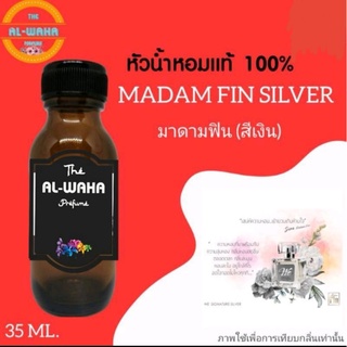 หัวน้ำหอมกลิ่น Madam Fin Silver (มาดามฟิน สีเงิน)​ ปริมาณ​ 35 ml.