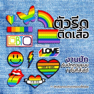 ตัวรีดติดเสื้อ งานปัก Pride month LGBTQ สายรุ้ง สีรุ้ง rainbow ตัวรีด สั่งทำ อาร์ม โลโก้ ตามสั่ง รับปักตามแบบ Patch