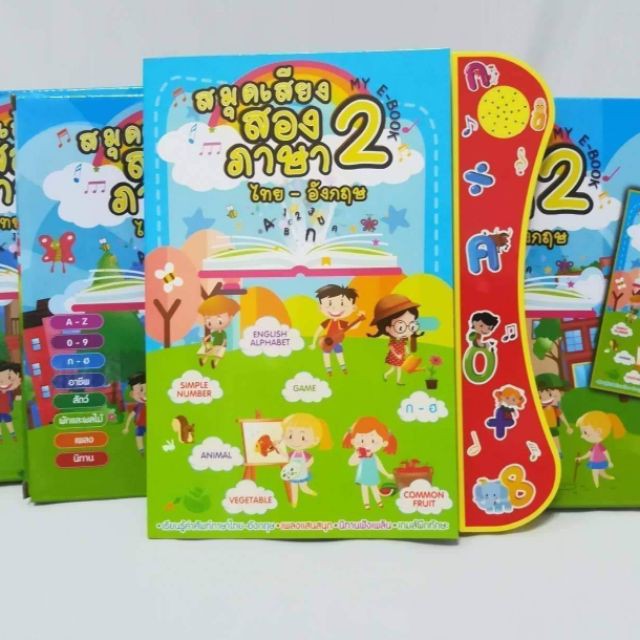 หนังสือเด็ก Ebook หนังสือเสียง2ภาษา หนังสือผ้า  หนังสือนิทาน