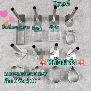 แม่พิมพ์ทาร์ตวัสดุทำจากอลูมิเนียม(มีทั้งแยกแบบเฉพาะด้าม)(เฉพ…