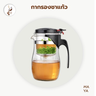 MAYA Coffee 500ML กาน้ำชา พร้อมที่กรองชา