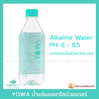 YOWA 💧 น้ำแร่แอลคาไลน์วอเตอร์ น้ำดื่มอัลคาไลน์ Natural Alkaline Mineral Water น้ำด่าง PH 8-8.5 น้ำแร่สำหรับดื่ม น้ำดื่ม