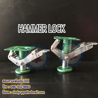 ขาล็อครถเข็น อุปกรณ์ล็อครถเข็น HAMMER LOCK