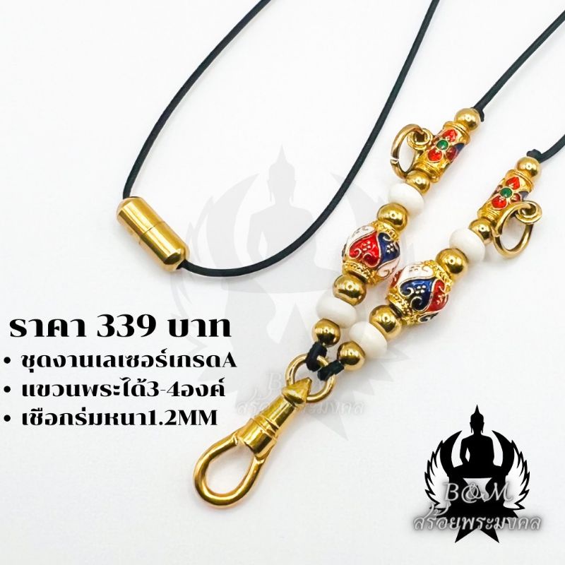 #สร้อยพระ #สร้อยคอเชือกร่ม #สร้อยพระเชือกร่ม #สร้อยพระห้อยพระ #สร้อยคอห้อยพระ