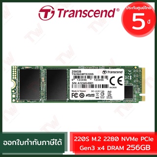 Transcend 220S M.2 2280 NVMe PCIe Gen3 x4 DRAM 256GB เอสเอสดี ของแท้ ประกันศูนย์ 5ปี