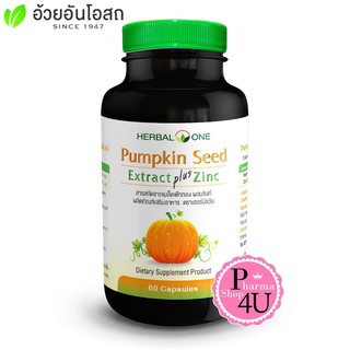 อ้วยอัน Herbal One Pumpkin Seed Extract plus Zinc สารสกัดจากเมล็ดฟักทอง ผสมซิงค์ 60 แคปซูล