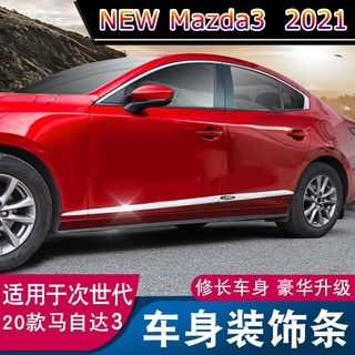 【 New Mazda3 2021 】14-21 Mazda 3 Ankesela แถบขอบประตูรุ่นต่อไปตัวดัดแปลงตัวถังป้องกันรอยขีดข่วนแถบตกแต่งประตูประดับด้วยเ