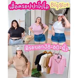 M22เสื้อครอปคอปกไซส์ใหญ่-แขนสั้นผ้าร่อง-เสื้อครอปสาวอวบเสื้อโปโลไซส์ใหญ่เสื้อครอปไซส์ใหญ่เสื้อครอปสาวอวบเสื้อครอปปก