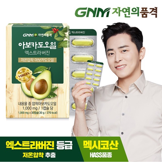 [พร้อมส่ง] GNM น้ำมันอะโวคาโดสกัดเย็น Avocado Oil Extra Virgin 30 แคปซูล ซอฟเจล Avocado Hass Extra V