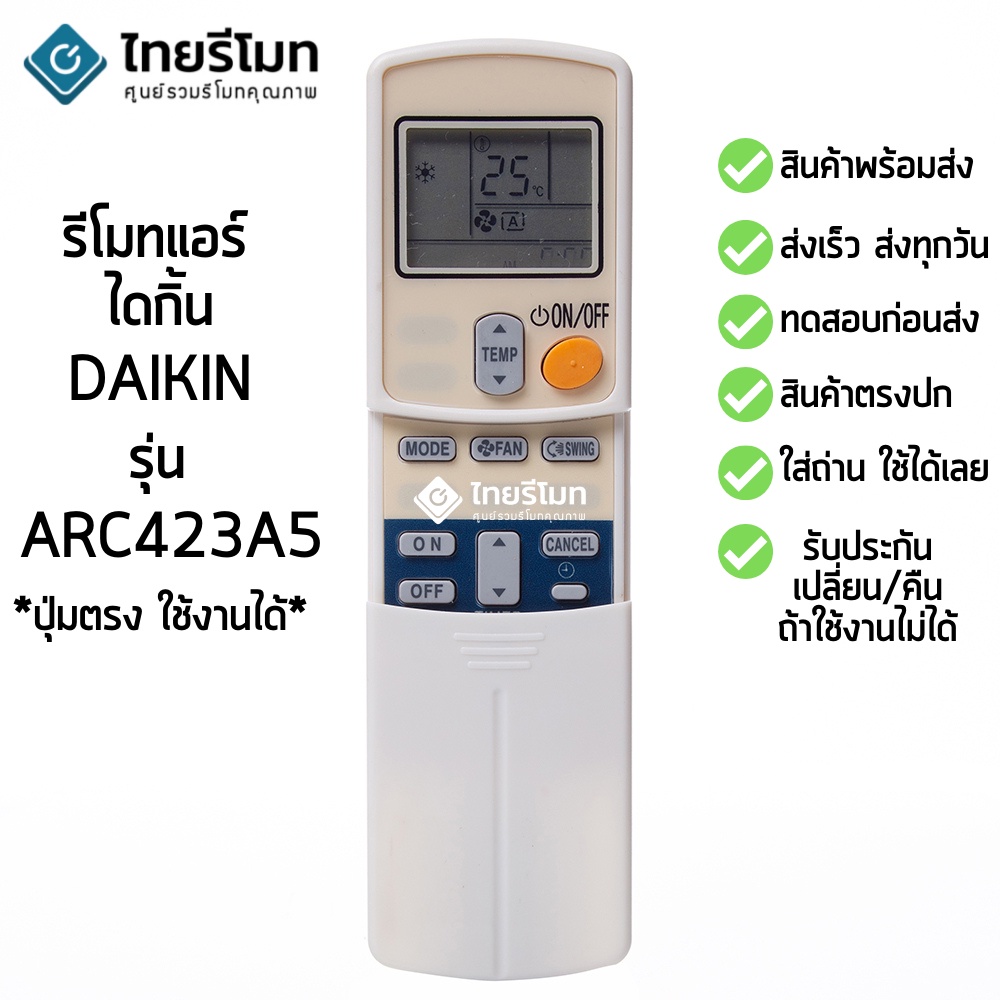 รีโมทแอร์ ไดกิ้น Daikin รุ่น ARC480 [ร้านแนะนำ-เก็บเงินปลายทางได้-พร้อมส่ง]