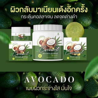 โสมอโวคาโด เซตมาส์กผิวขาว Avocado Ginseng Mask Set