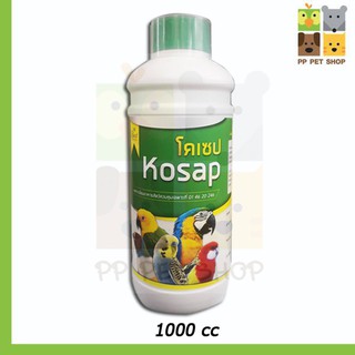 Kosap โคเซป สารช่วยย่อยสำหรับสัตว์ ขนาด 1000  cc. ราคา 480 บ.