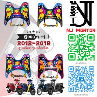 👉👉หมีพู👈👈 แผ่นยางวางเท้า #ยางปูพื้น #ยางรองพักเท้า #scoopy-i ปี 2012-2019