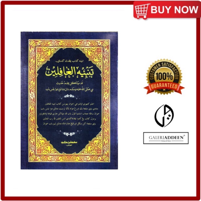 [Jawi] Kitab Tanbihul Ghafilin - Kitab Kuning