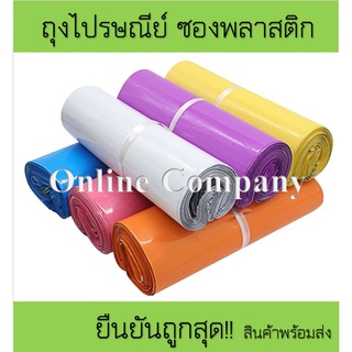 ถุงไปรษณีย์ราคาถูก ถุงพลาสติก ขนาด38x52 ซม.